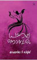 Pranayanombaram
