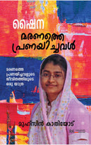 Shyna Maranathe Pranayichaval
