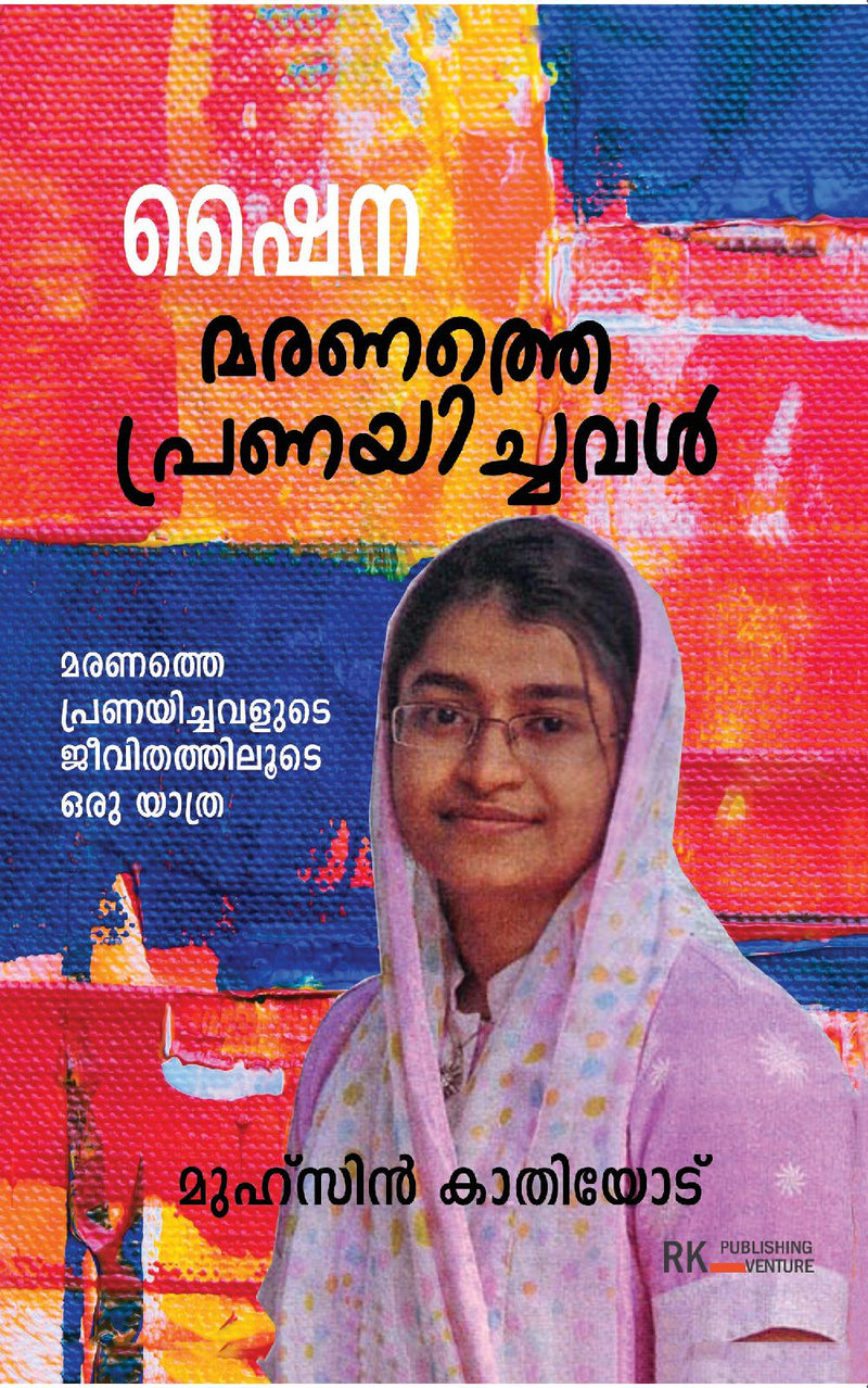 Shyna Maranathe Pranayichaval