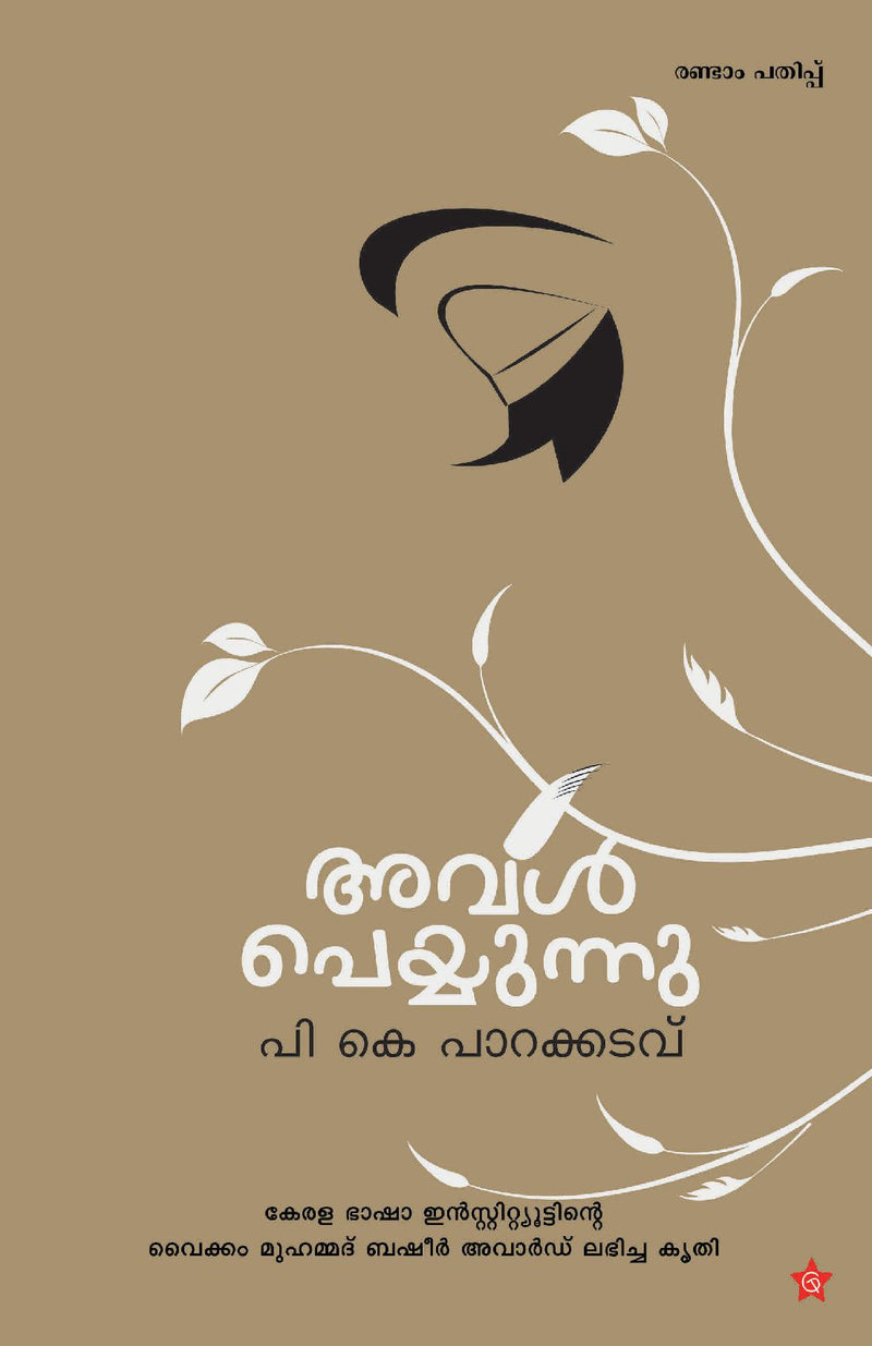 Aval Peyyunnu