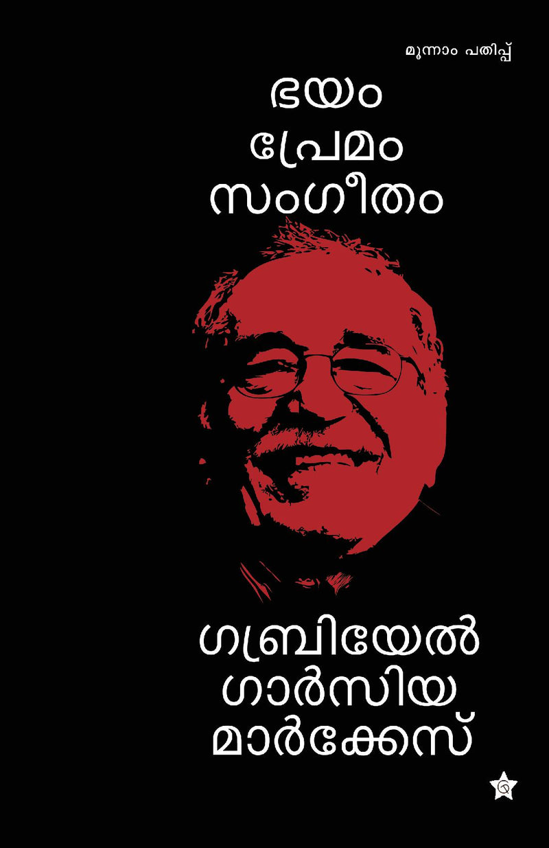 Bhayam premam sangeetham