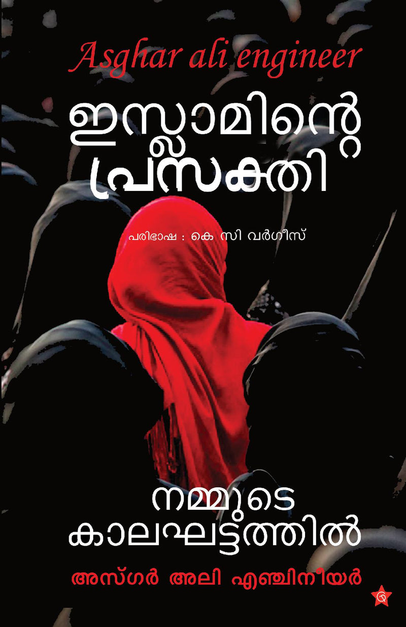 Islaminte prasakthi  nammude kalakhattathil