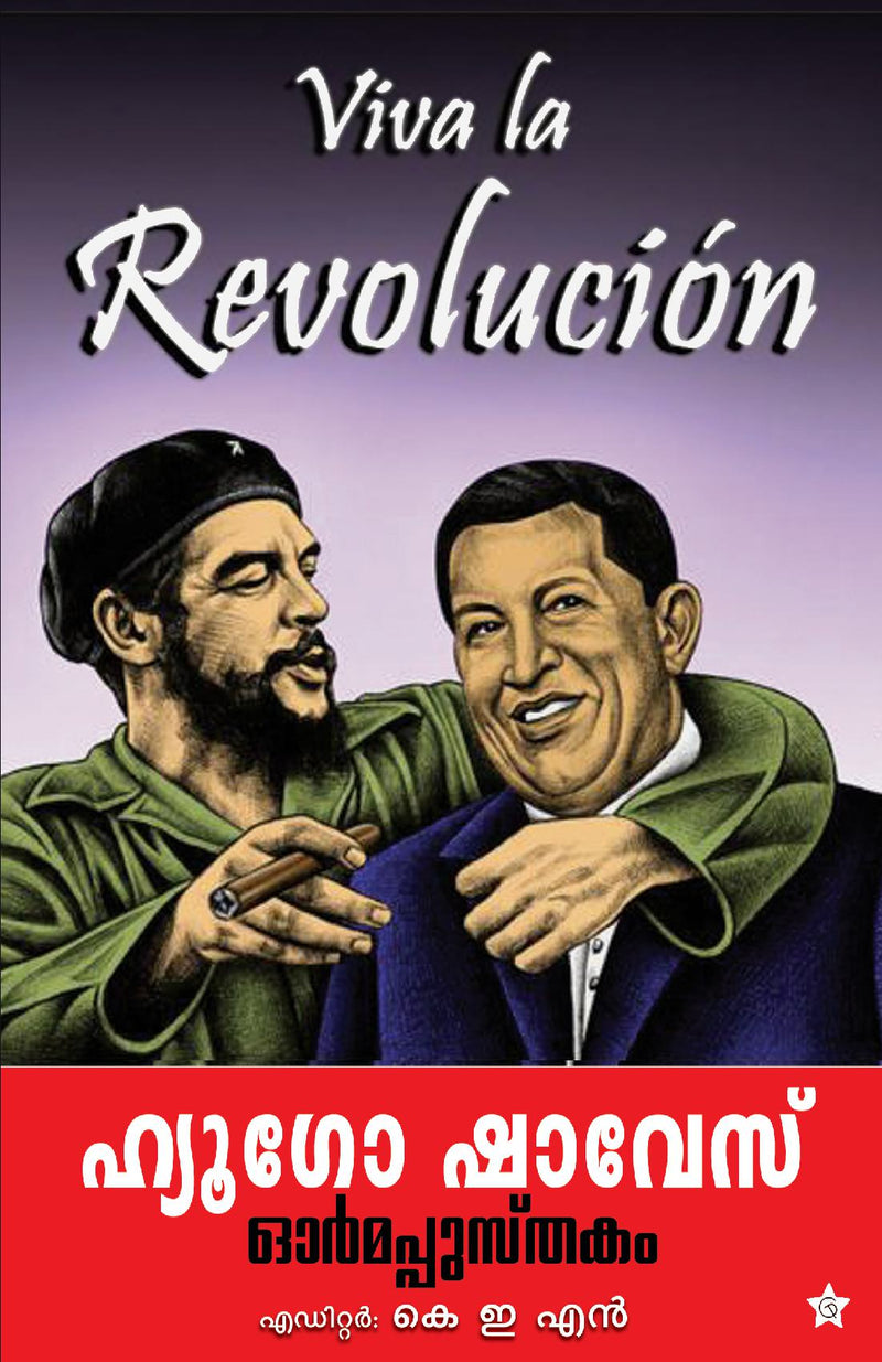 Hugo Chavez  ormmappusthakam