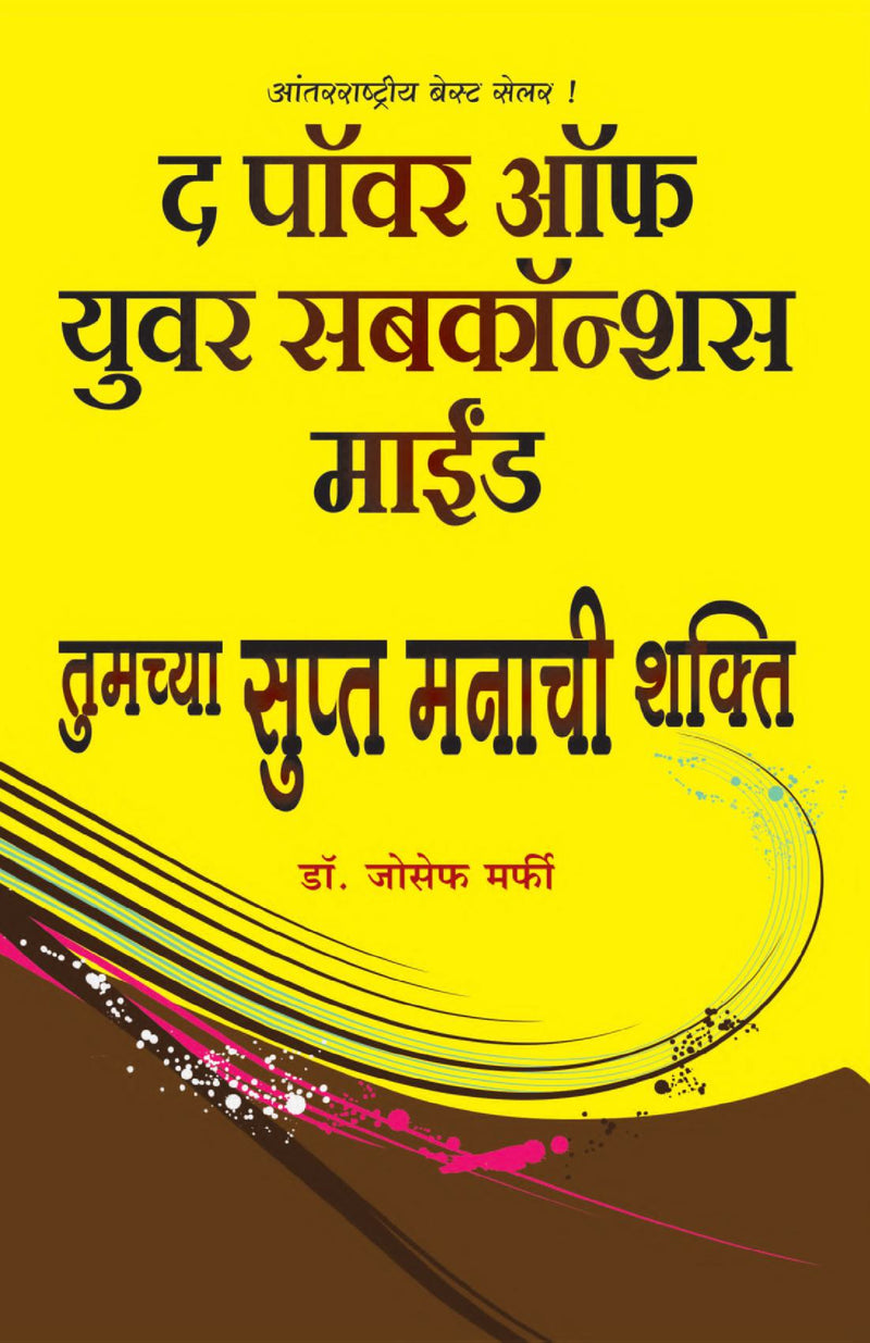 Tumcha Stupt Manachi Shakti