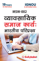 MSW-002 Professional Social Work: Indian Perspective in Hindi