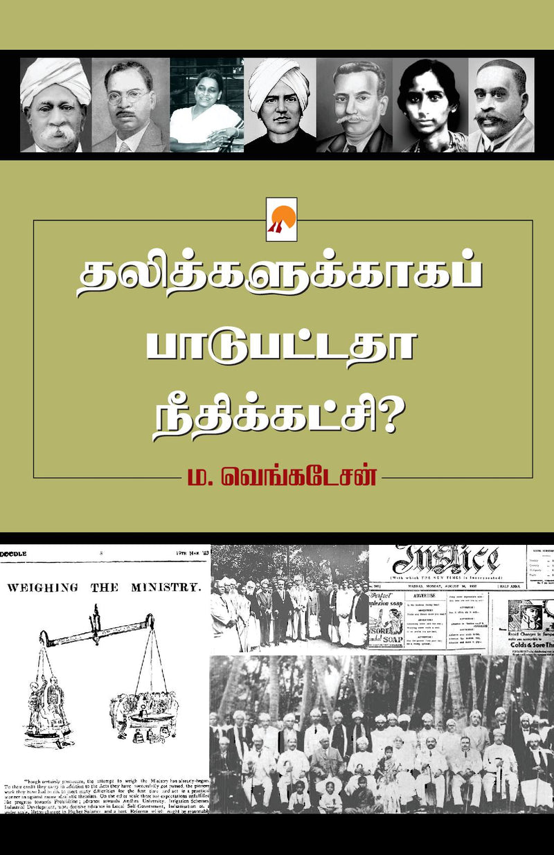 ??????????????? ?????????? ???????????? / Dalithgalukkaga Paadupattadha Needhikatchi