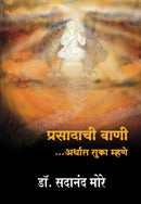 Prasadachi Vaani : Tuka Mhane