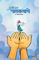 SANGOPAN PALAKTVACHE