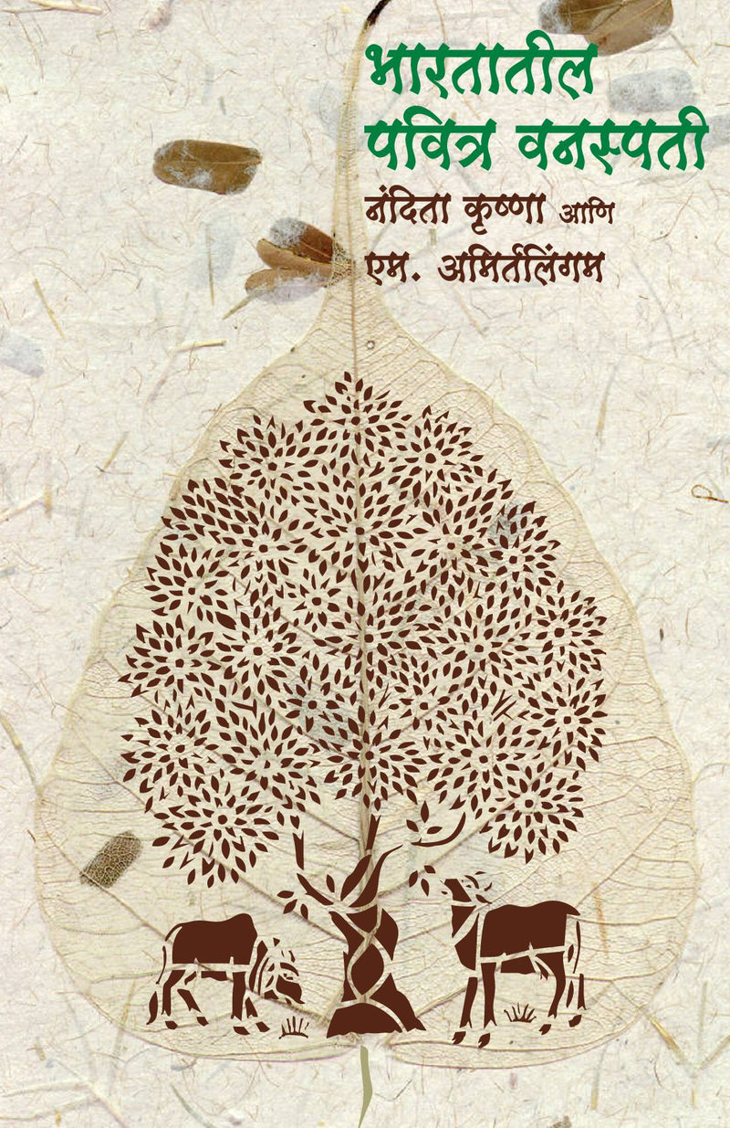 Bharatatil Pavitra Vanaspati