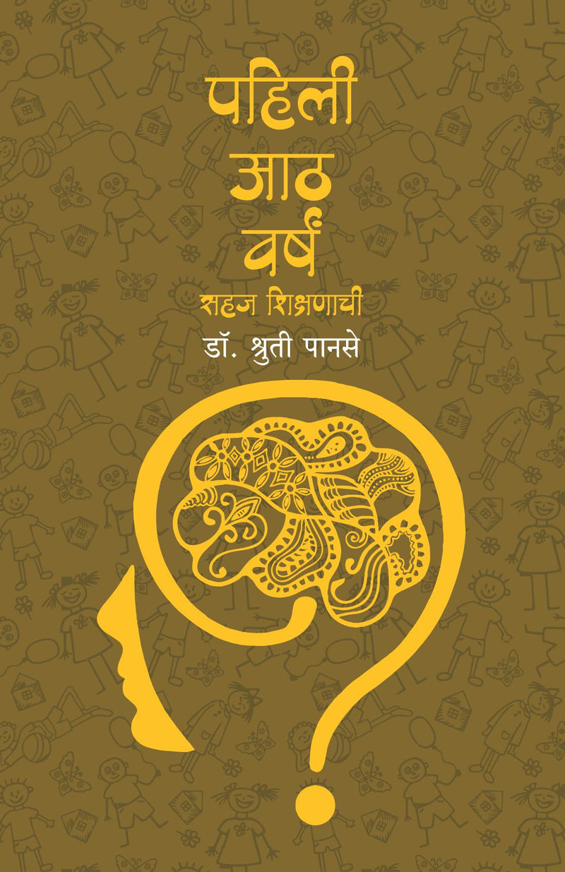 Pahili Aath Varshe