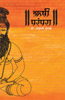 RUSHI PARAMPARA