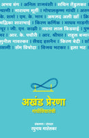 AKHANDA PRERANA GANDHI VICHARANCHI