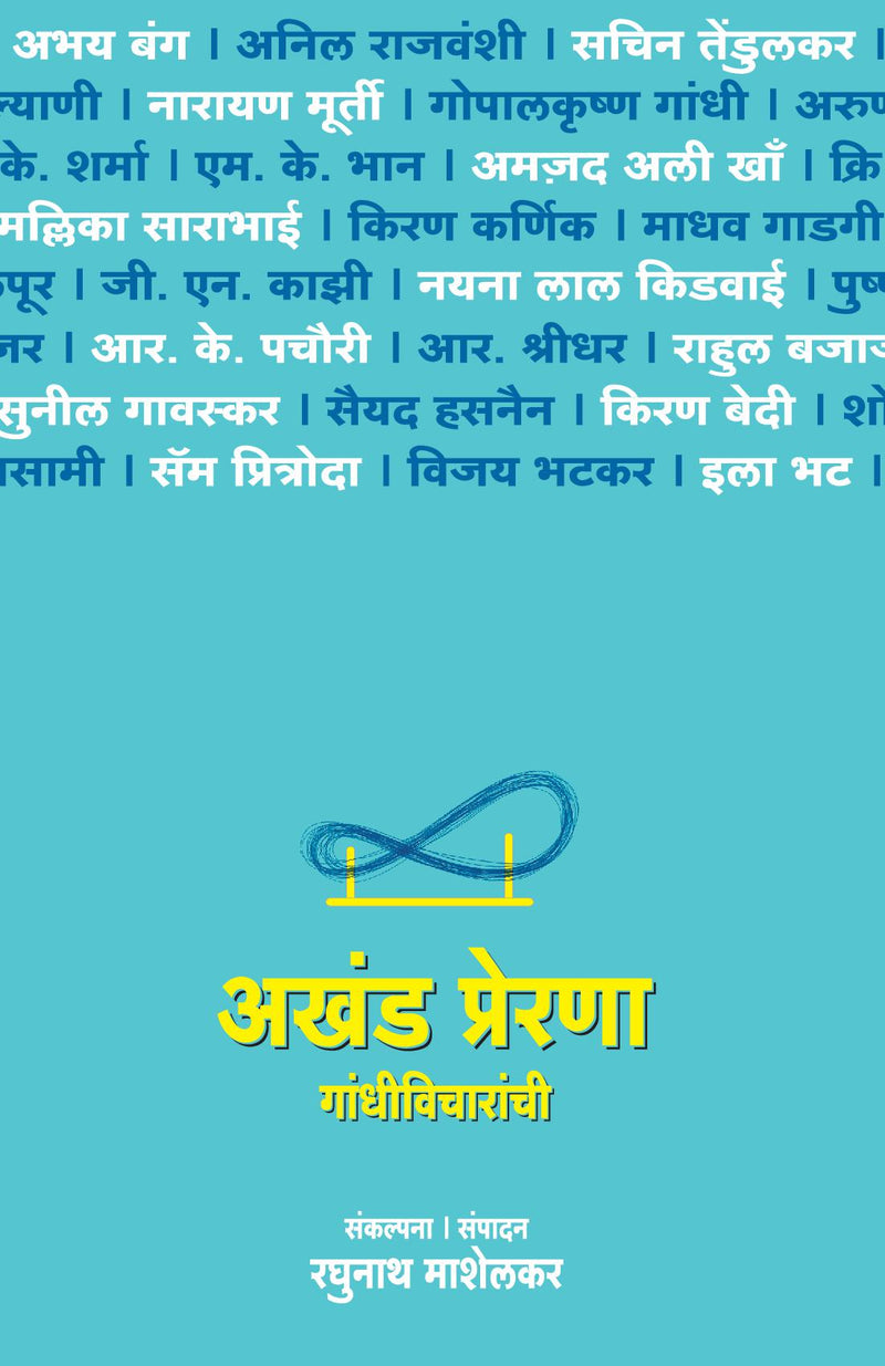AKHANDA PRERANA GANDHI VICHARANCHI