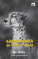 Rutraprayaakaiyin Aatkolli Ciruthai