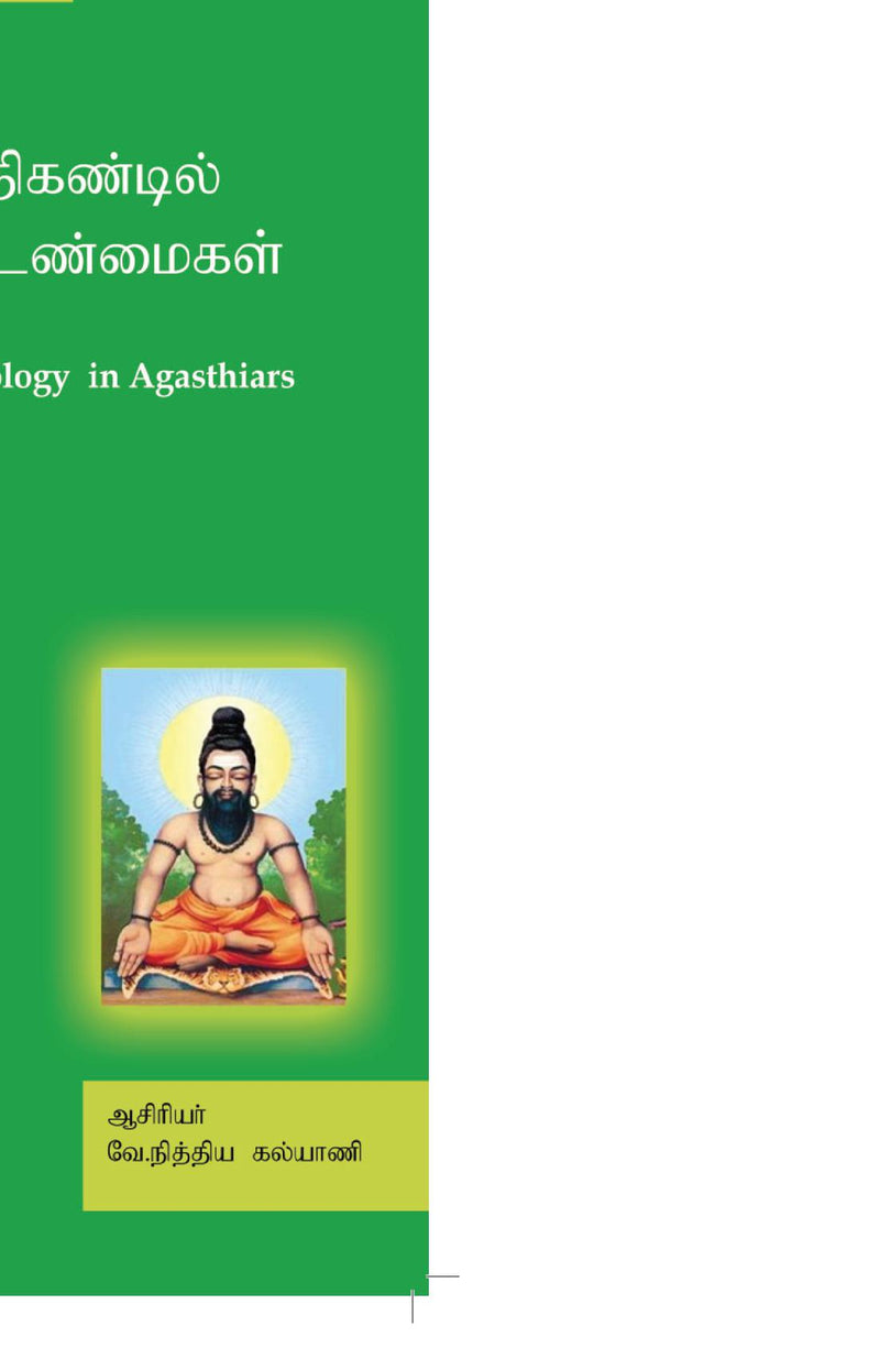Reflections of Anthropology in Agasthiars Pancha Kavia Nigandu