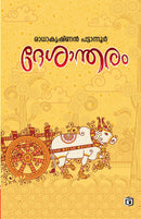 Desantharam