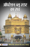 Operation Blue Star Ka Sach