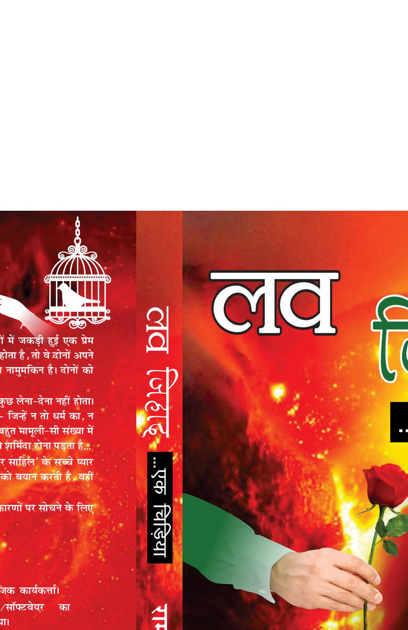 LOVE JIHAD ...Ek Chidiya