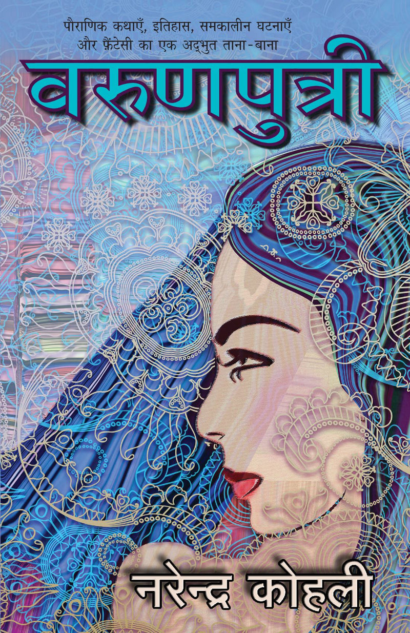 Varunputri