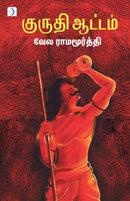 KURUTHI ATTAM
