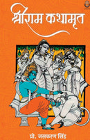 Shri Ram Kathamrit