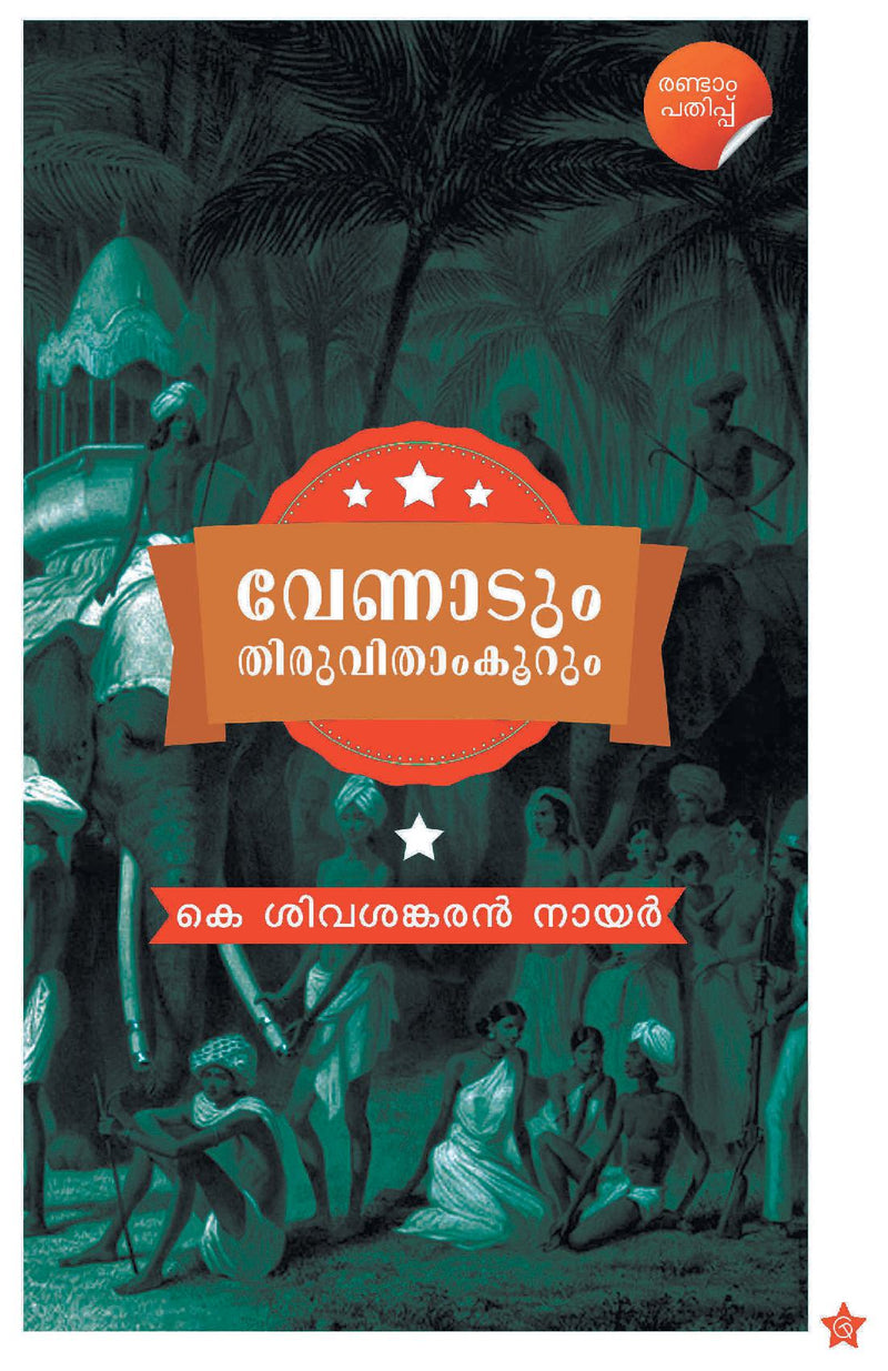 Venadum thiruvithamkurum