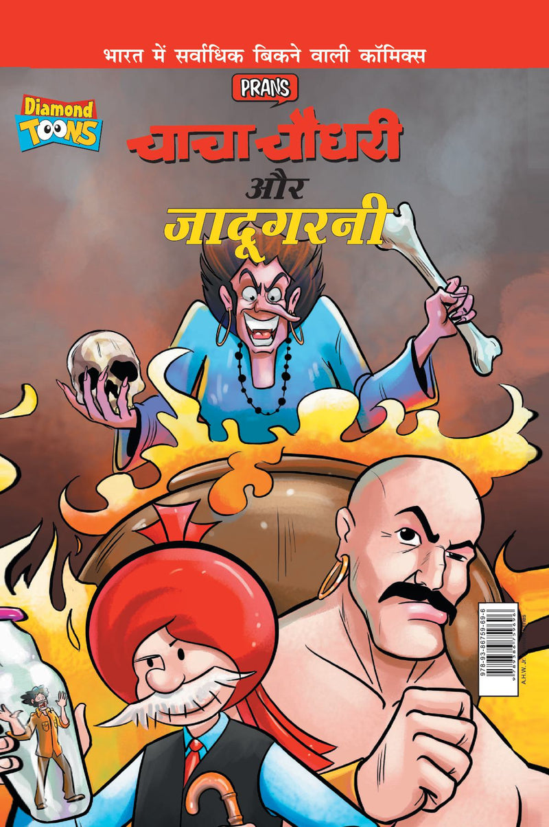 Chacha Chaudhary Aur Jadugarni (???? ????? ?? ????????)