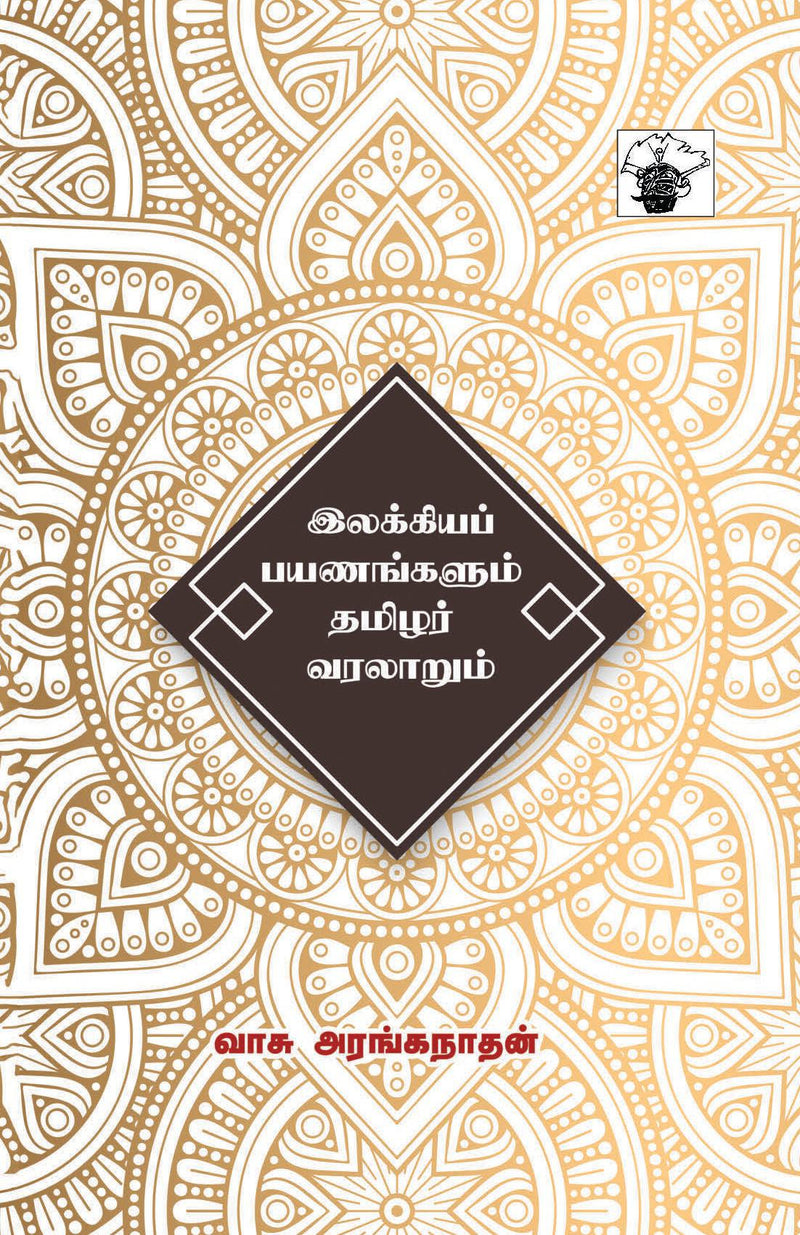 Illakiya Payanankalum Tamizhar Varalarum