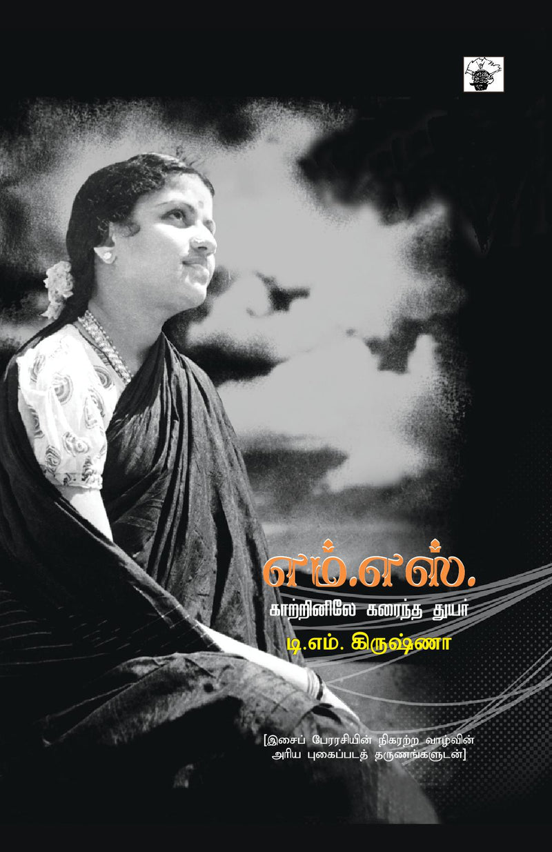 MS Katrinile karaintha thuyar