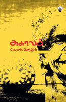 Akalam
