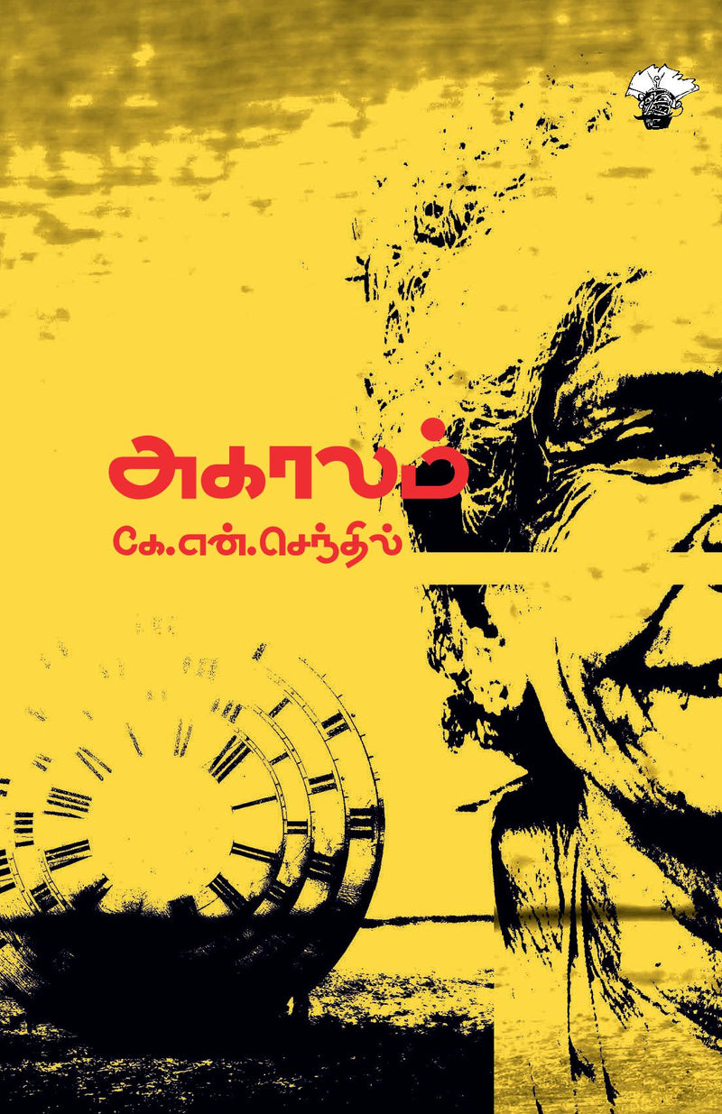 Akalam