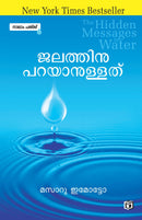 Jalathinuparayanullathu