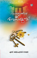 Swathanthryathinu 21 Divasam Mumpu