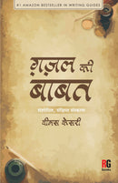 Ghazal ki babat