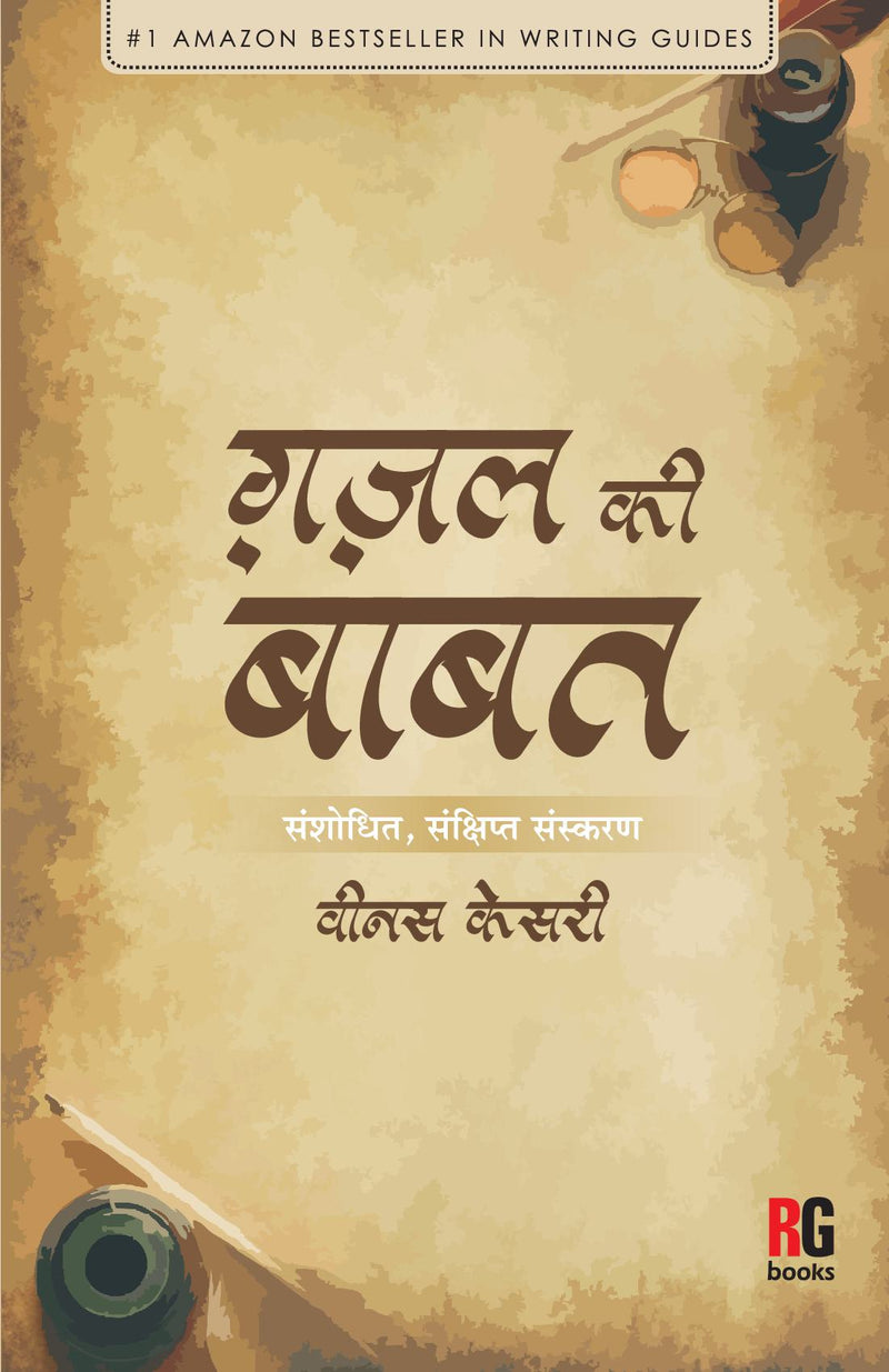 Ghazal ki babat