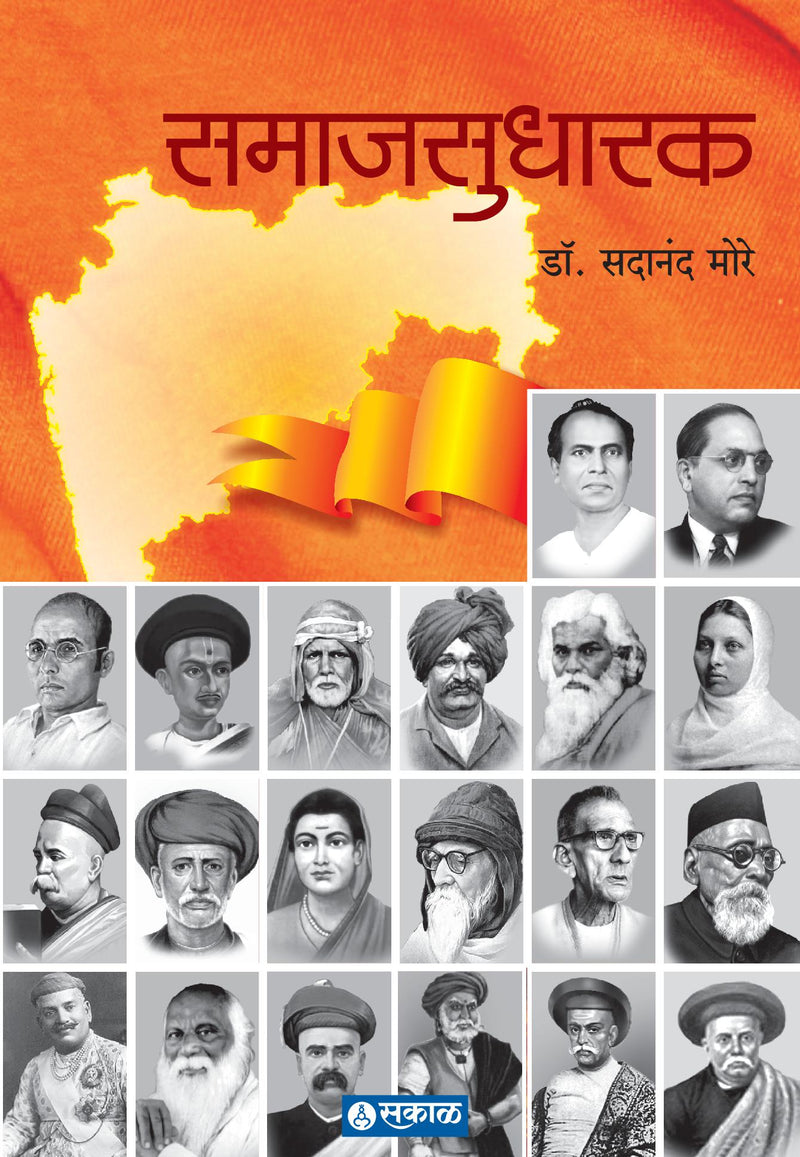 SAMAJSUDHARAK