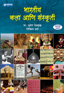 Bhartiya Kala aani Sanskruti