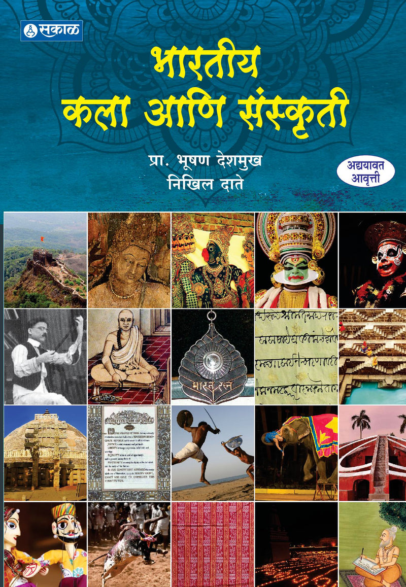 Bhartiya Kala aani Sanskruti