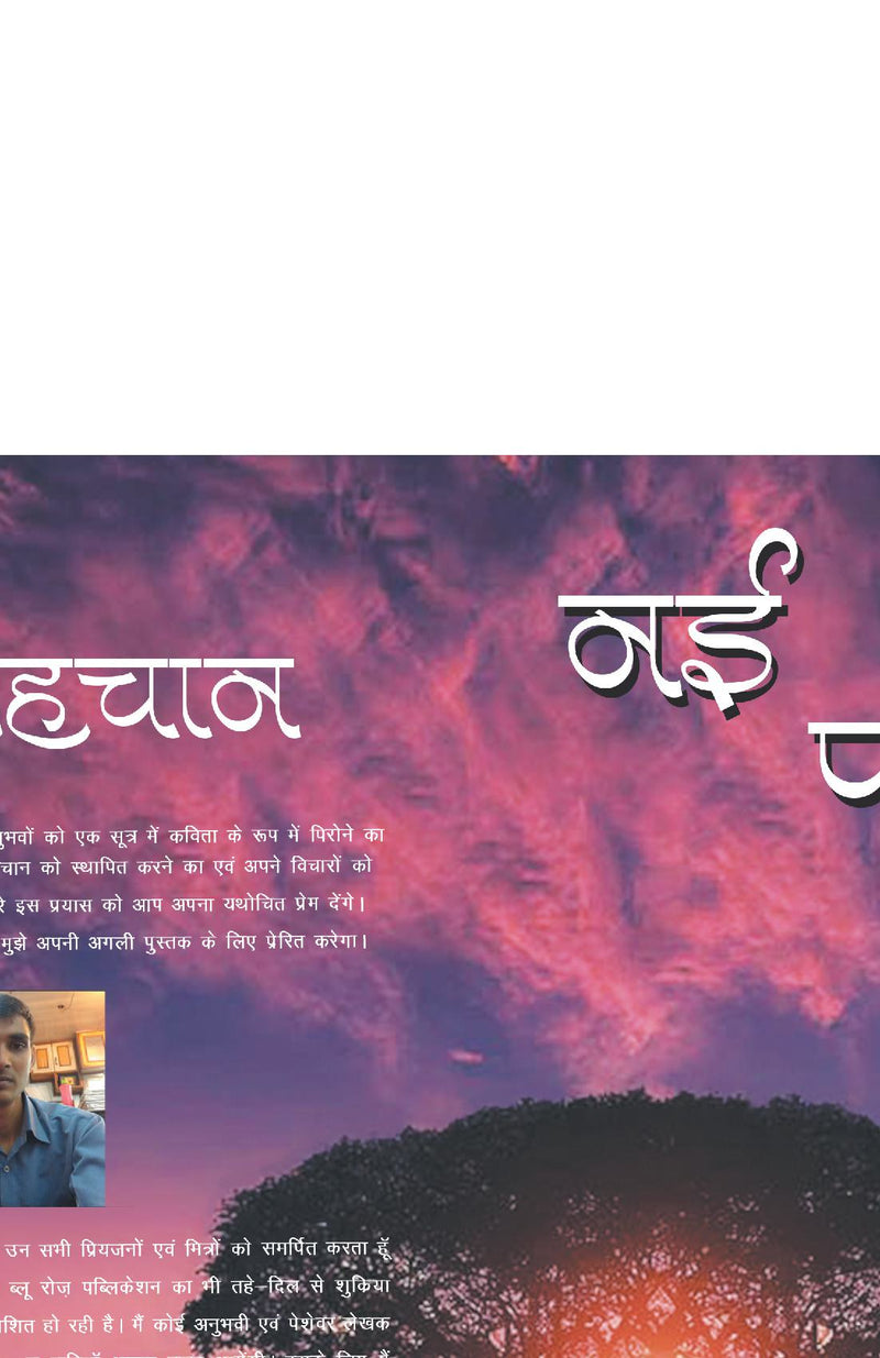 Nayi Pehchan
