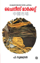 Chinese Market