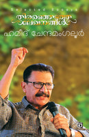 Theranhedutha Lekhanangal