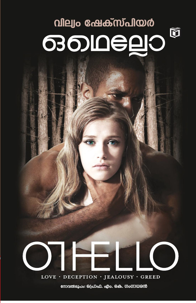 Odhello