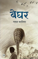 Beghar