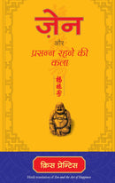 ZEN AUR PRASANNA RAHNE KI KALA