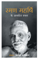 RAMANA MAHARSHI - HINDI