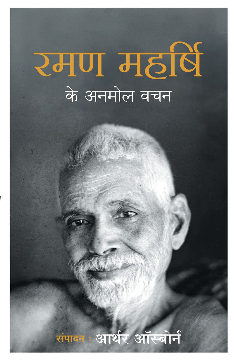 RAMANA MAHARSHI - HINDI