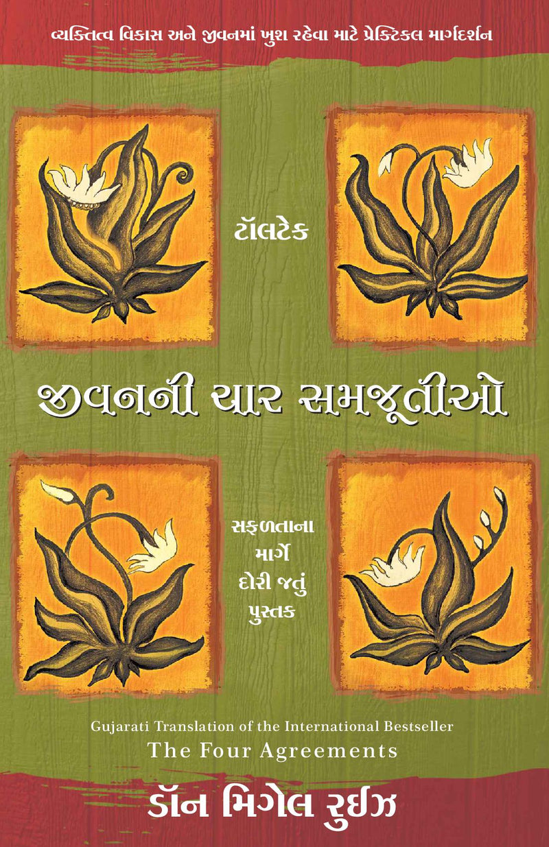 Jivani Char Samjutiyo