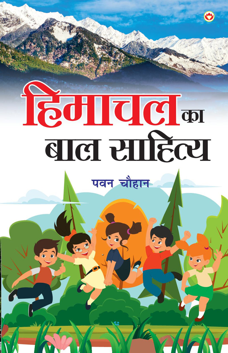 Himachal Ka Baal Sahitya (?????? ?? ??? ???????)