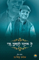 Ek tumhari dastak se