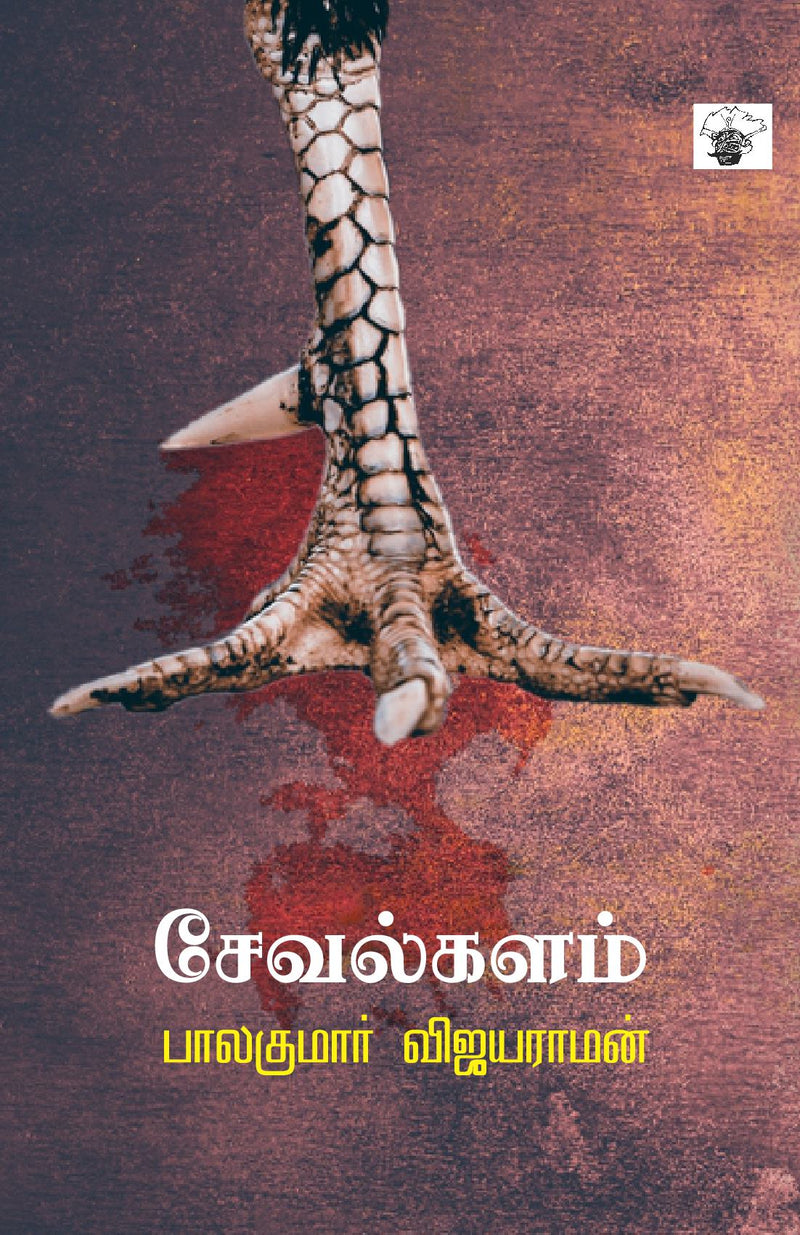 Sevalkalam